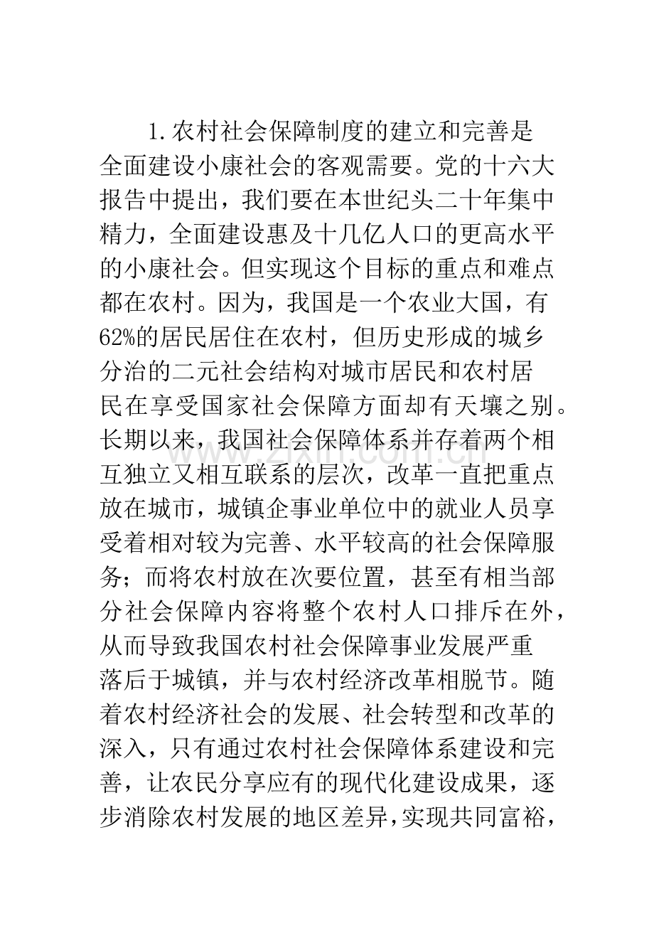 关于农村社会保障制度建立和完善的思考.docx_第2页