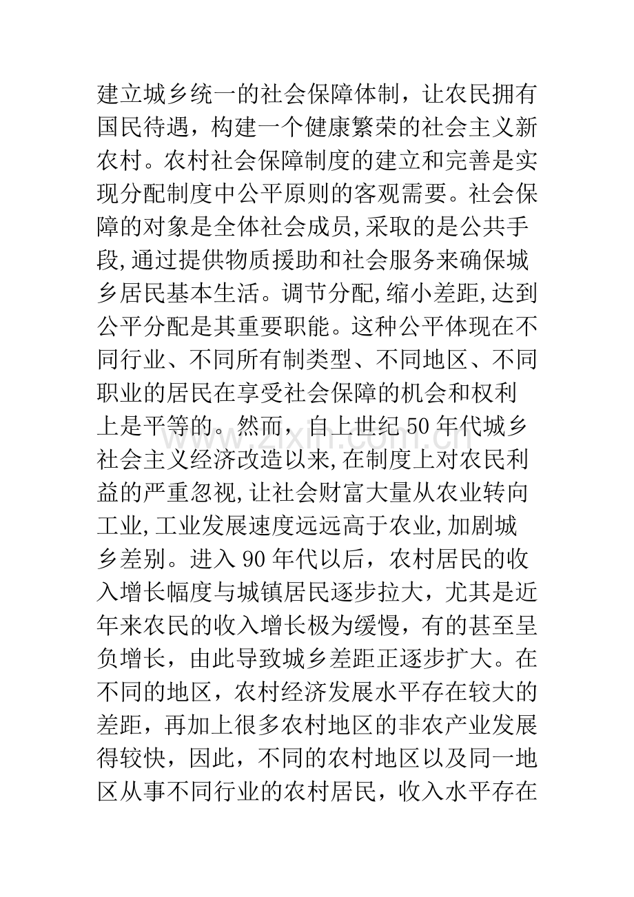 关于农村社会保障制度建立和完善的思考.docx_第3页