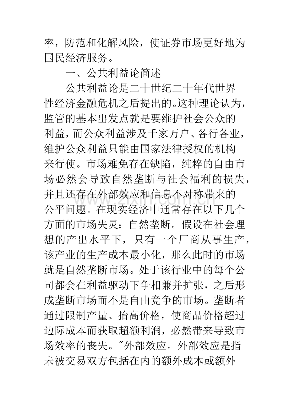 证券市场监管对策.docx_第2页