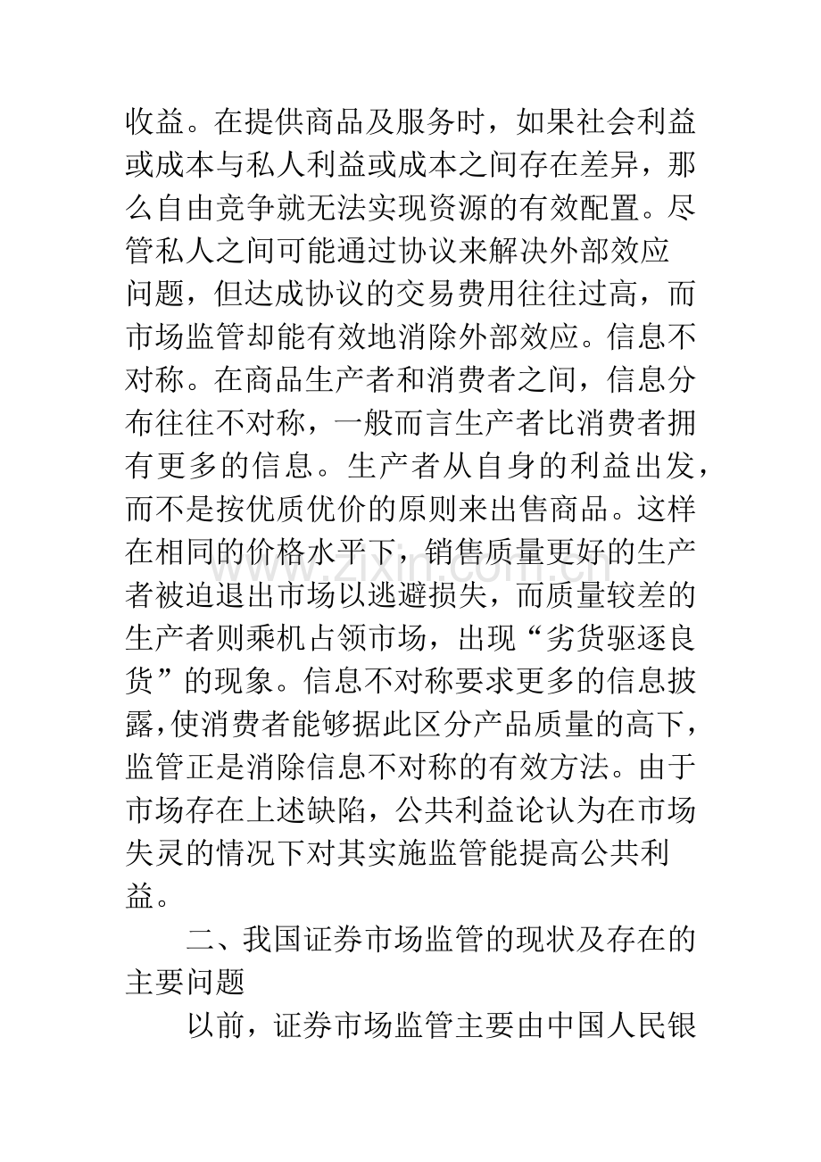 证券市场监管对策.docx_第3页