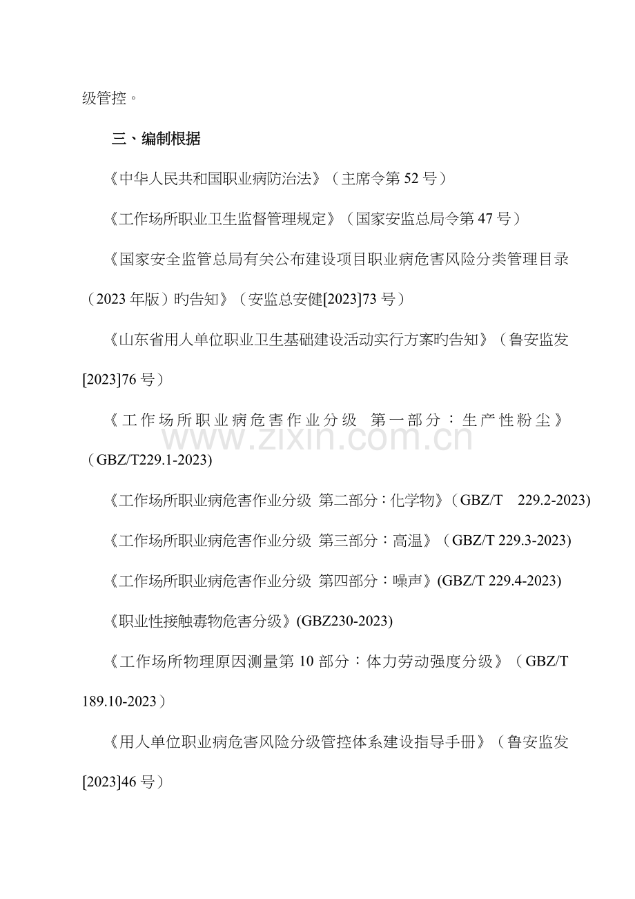 职业病风险评估报告.docx_第2页