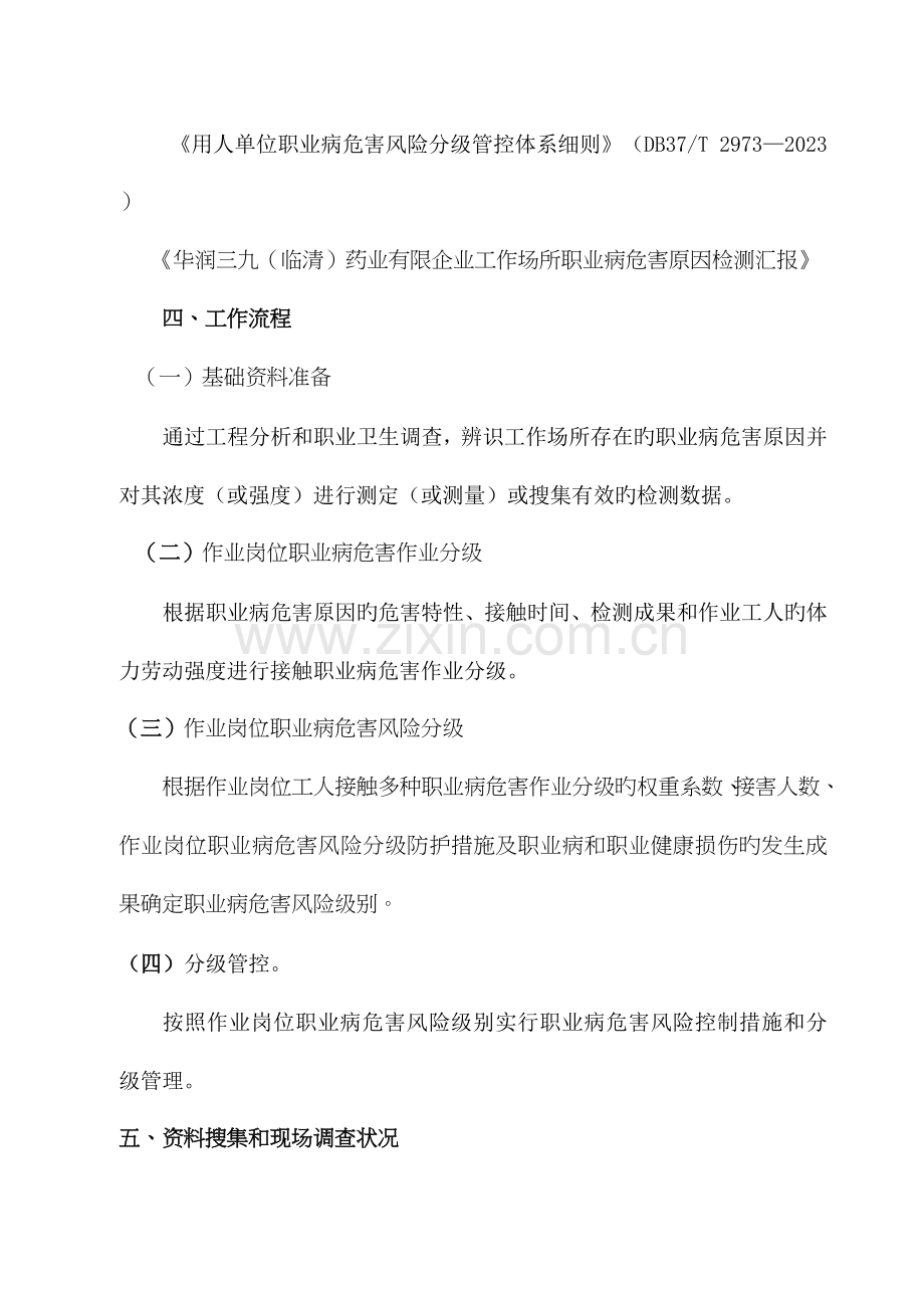 职业病风险评估报告.docx_第3页