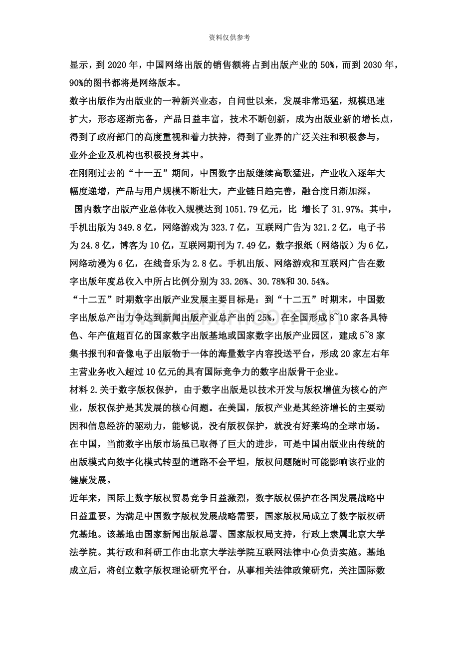 江苏公务员考试申论每日一练之周二练习.doc_第3页