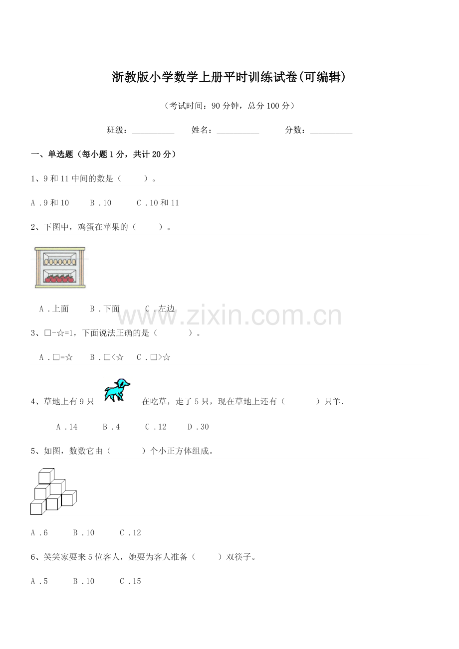 2022年度一年级上半学年浙教版小学数学上册平时训练试卷.docx_第1页