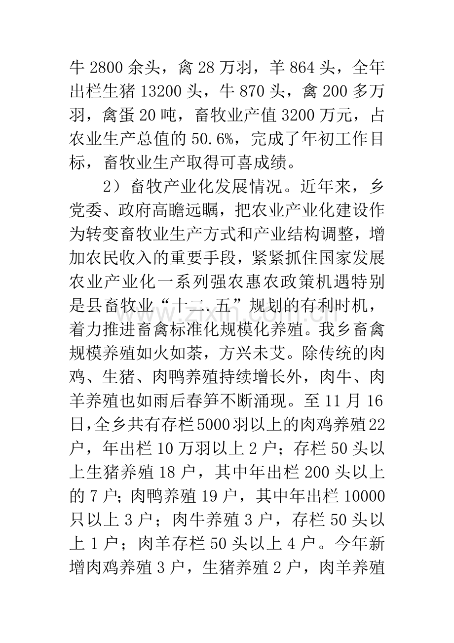 乡镇畜牧兽医站年度工作总结.docx_第2页