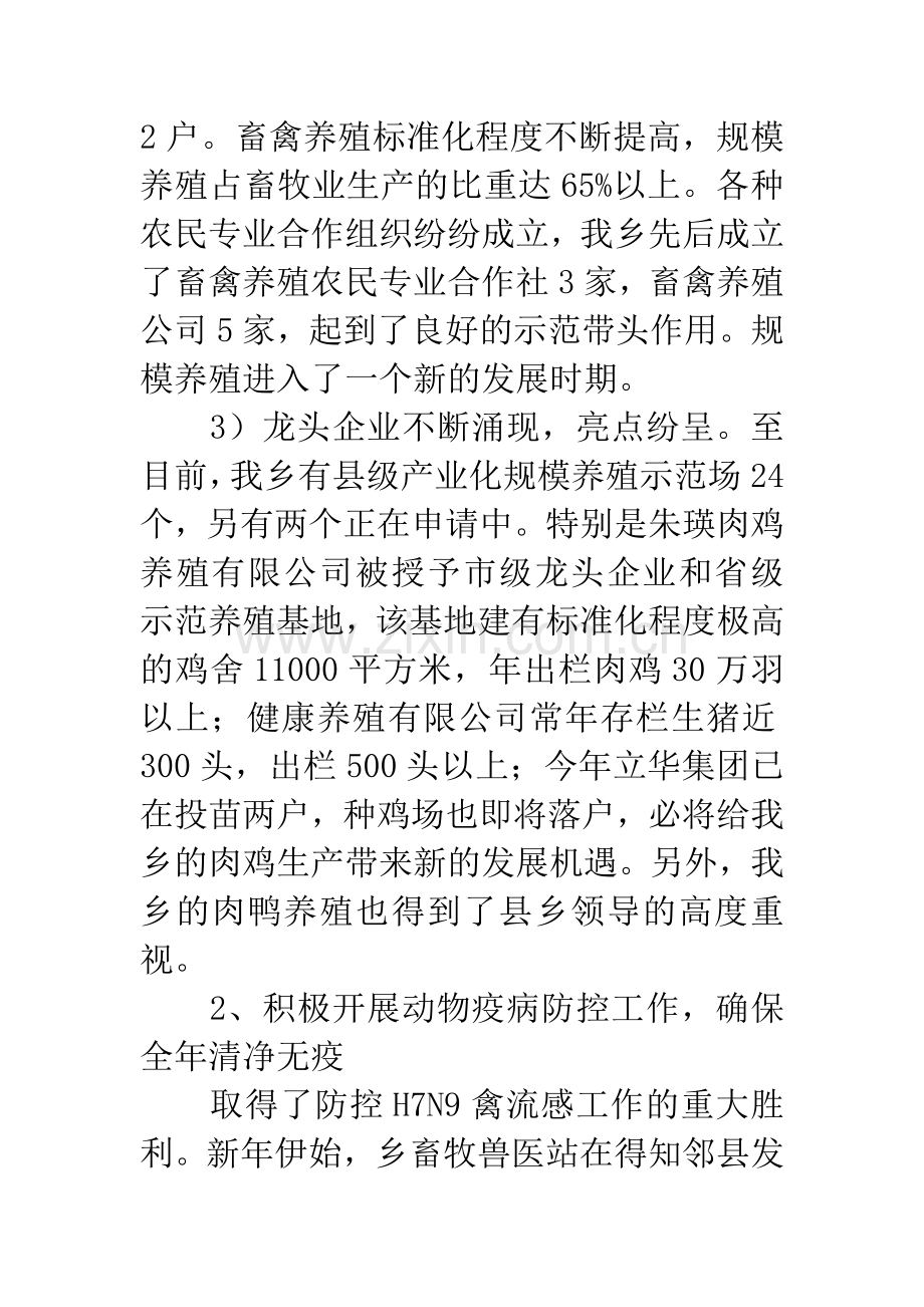 乡镇畜牧兽医站年度工作总结.docx_第3页