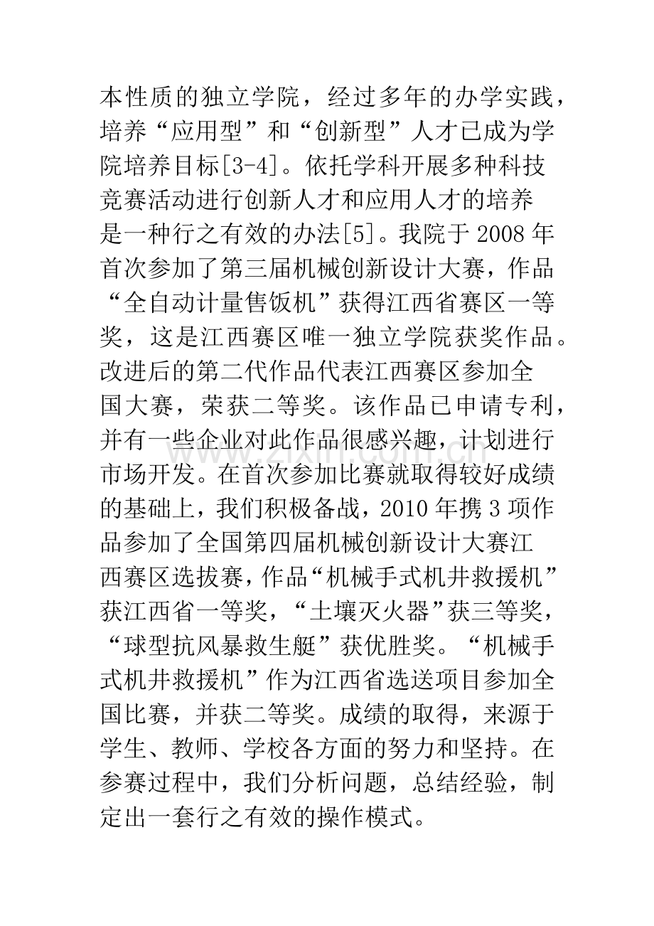 机械创新设计比赛的实践.docx_第2页