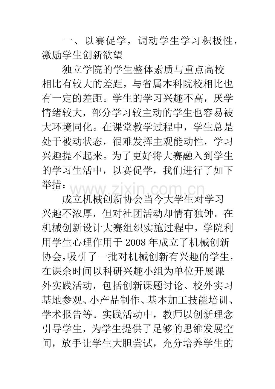 机械创新设计比赛的实践.docx_第3页