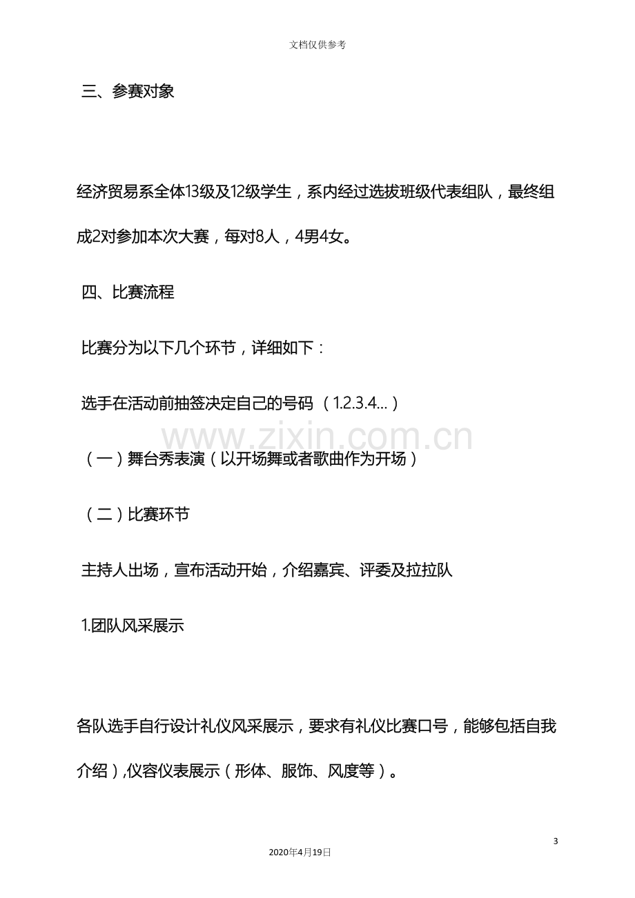 礼仪大赛策划方案.docx_第3页