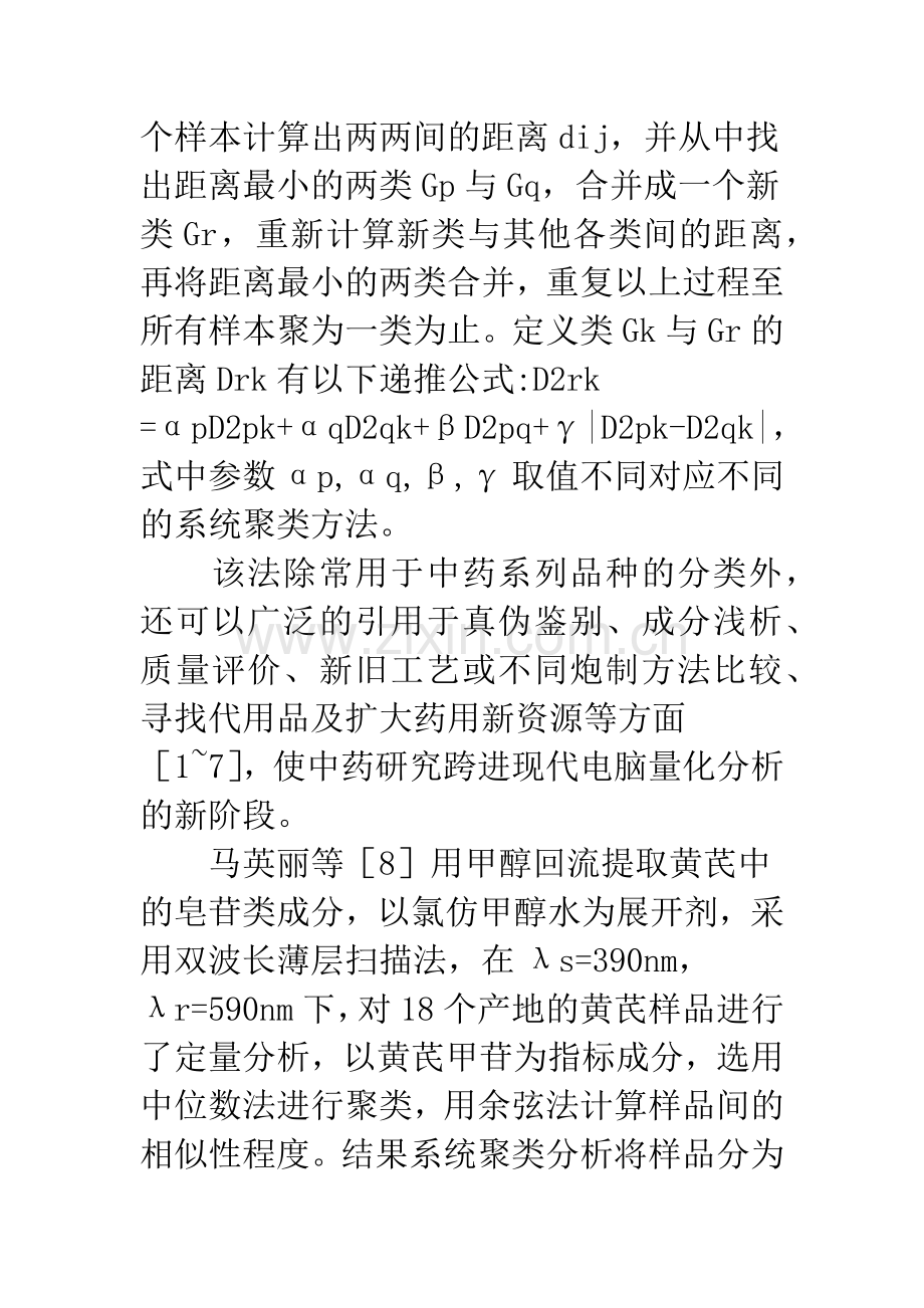 多元统计分析方法在中药质量评价中的应用.docx_第3页