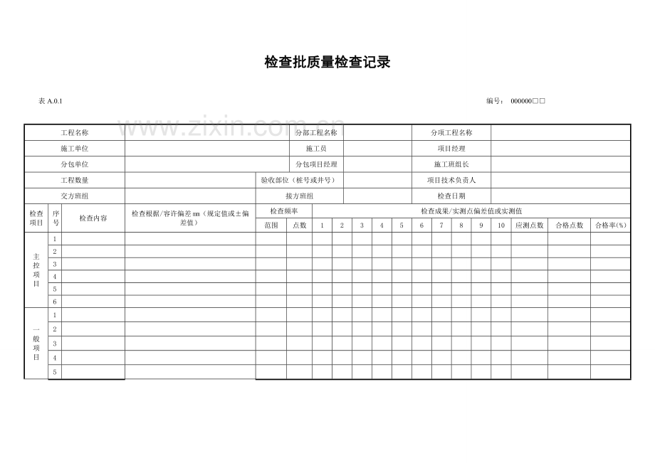 市政道路工程表格.docx_第3页