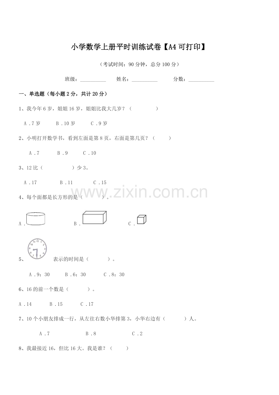 2020-2021年度上半学年(一年级)小学数学上册平时训练试卷.docx_第1页