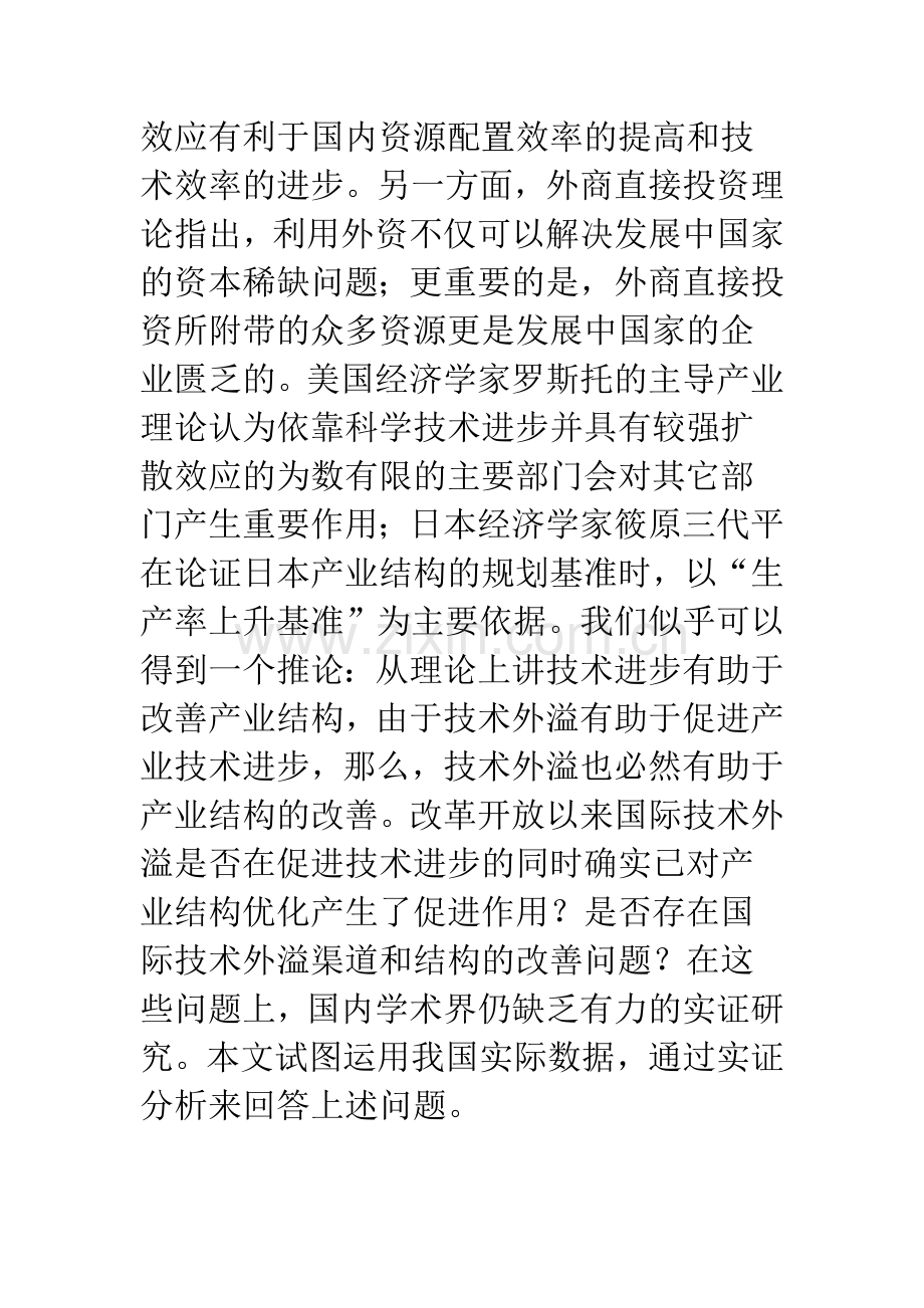 国际技术外溢与产业结构的关系.docx_第2页