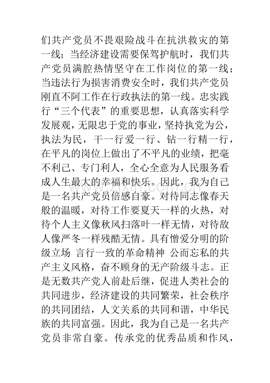 我自豪我是一名共产党员演讲稿.docx_第2页