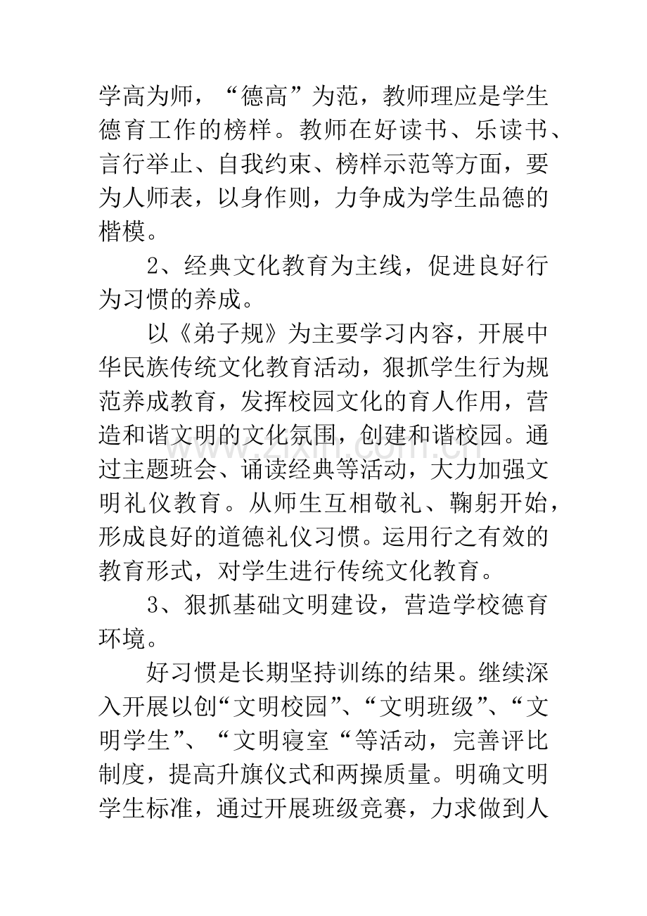 学校教导处德育工作计划.docx_第2页