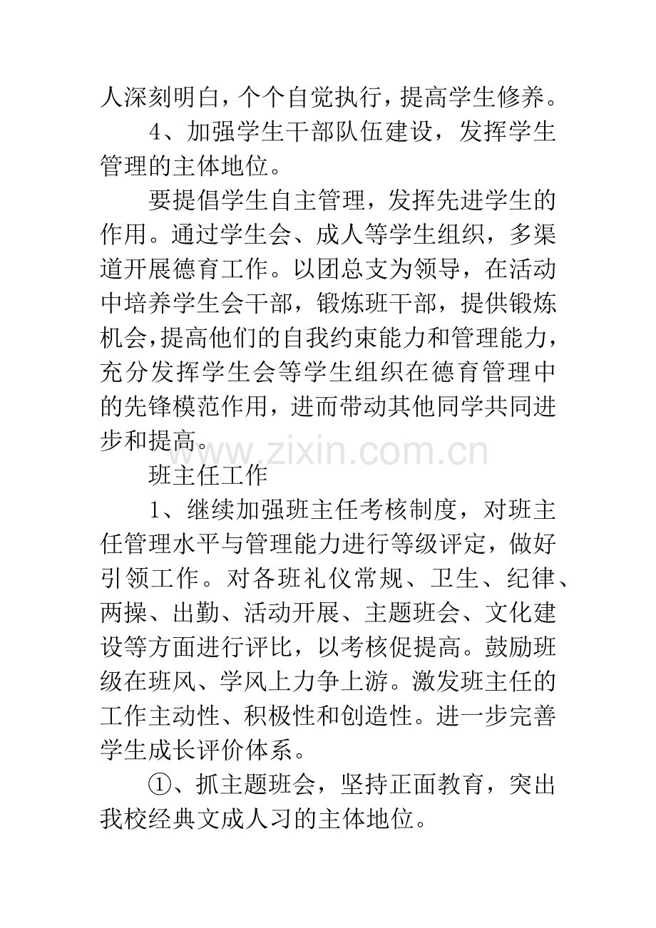 学校教导处德育工作计划.docx_第3页