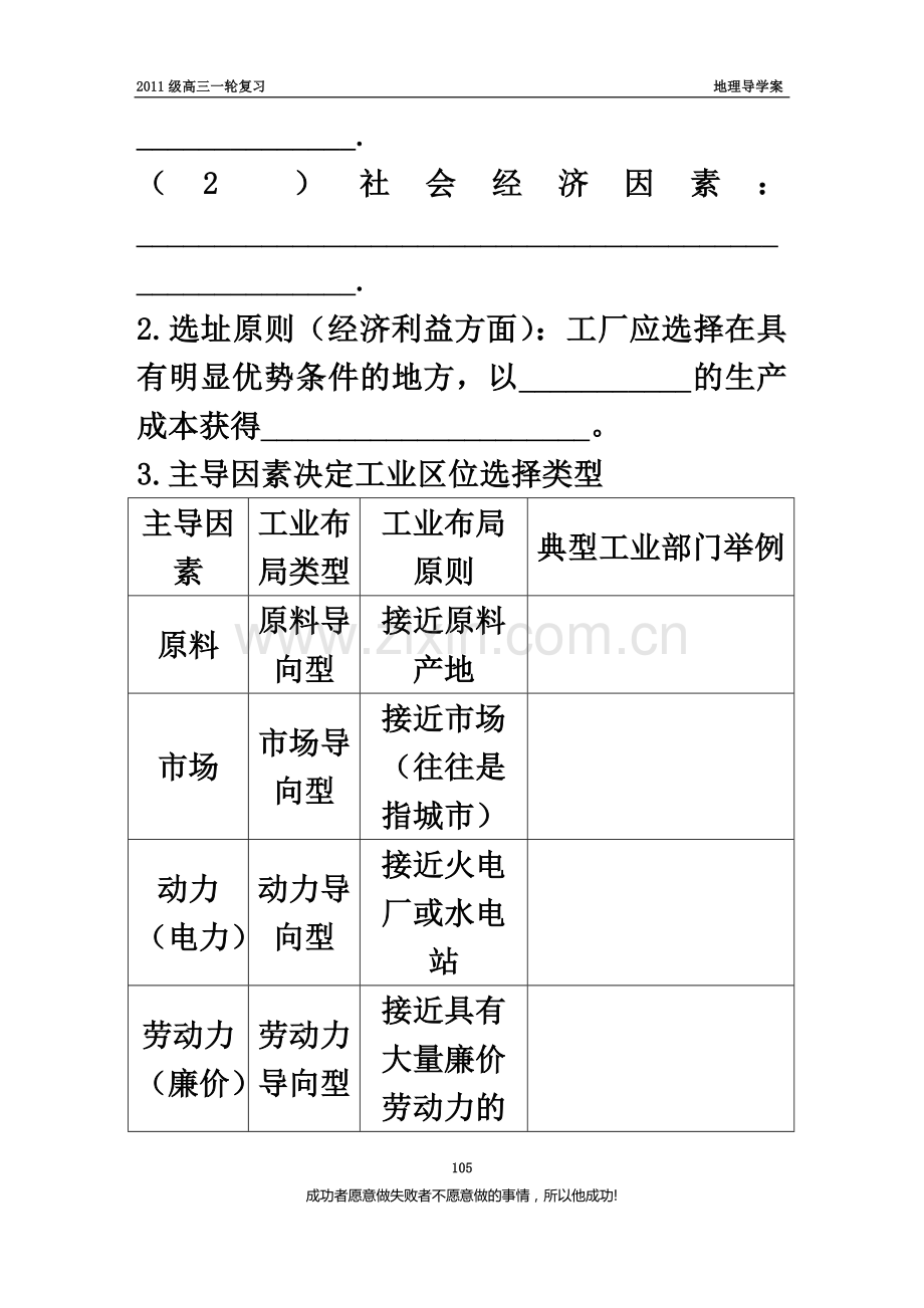 4.1工业区位选择.doc_第3页