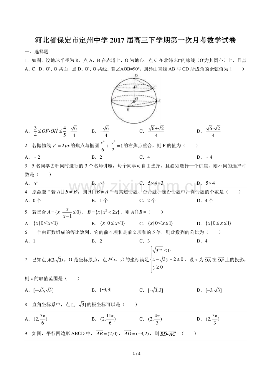 【河北省保定定州中学年】2017届高三下学年期第一次月考数学年试题答案.pdf_第1页