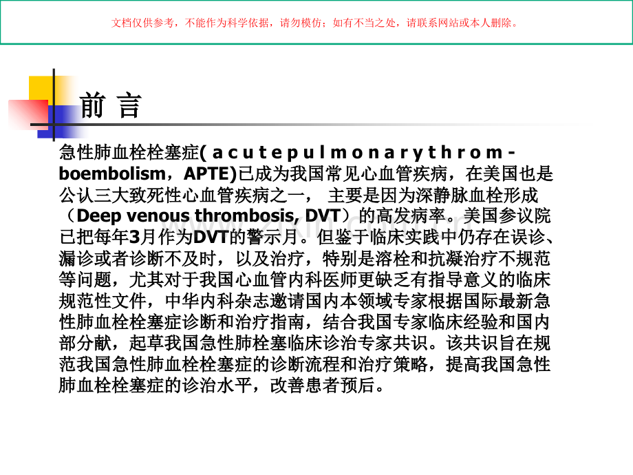 急性肺血栓栓塞症课件.ppt_第1页