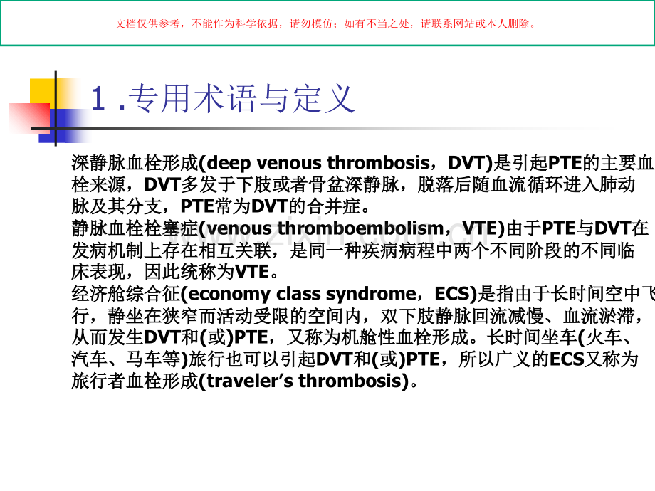 急性肺血栓栓塞症课件.ppt_第3页