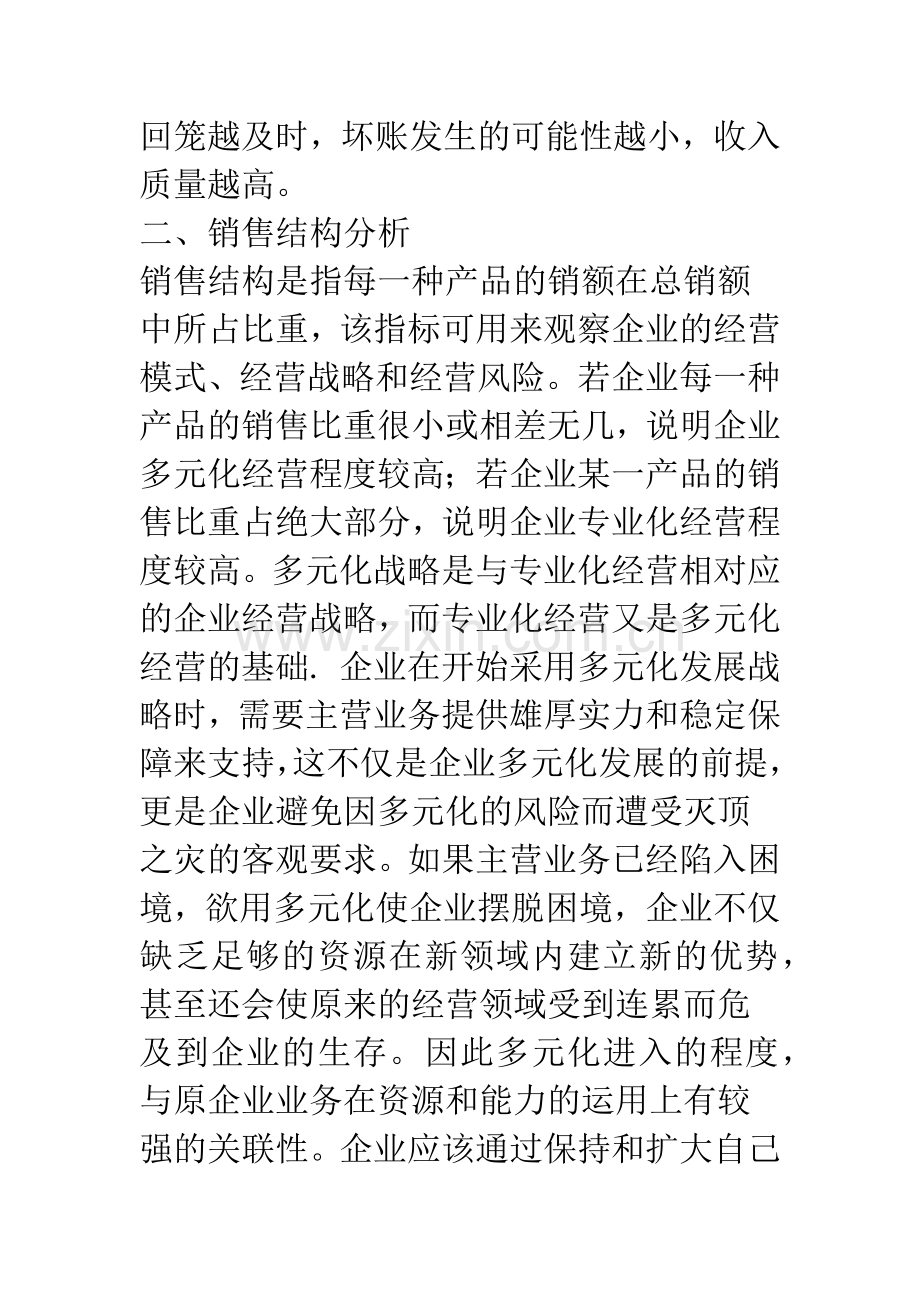 利润及其分配表的结构分析.docx_第3页