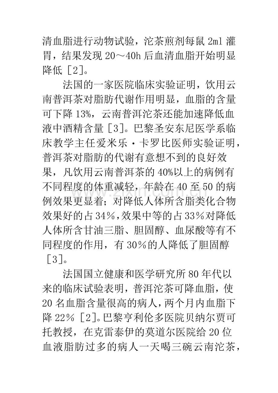 普洱茶中降血脂的有效成分他汀类化合物的新发现.docx_第3页