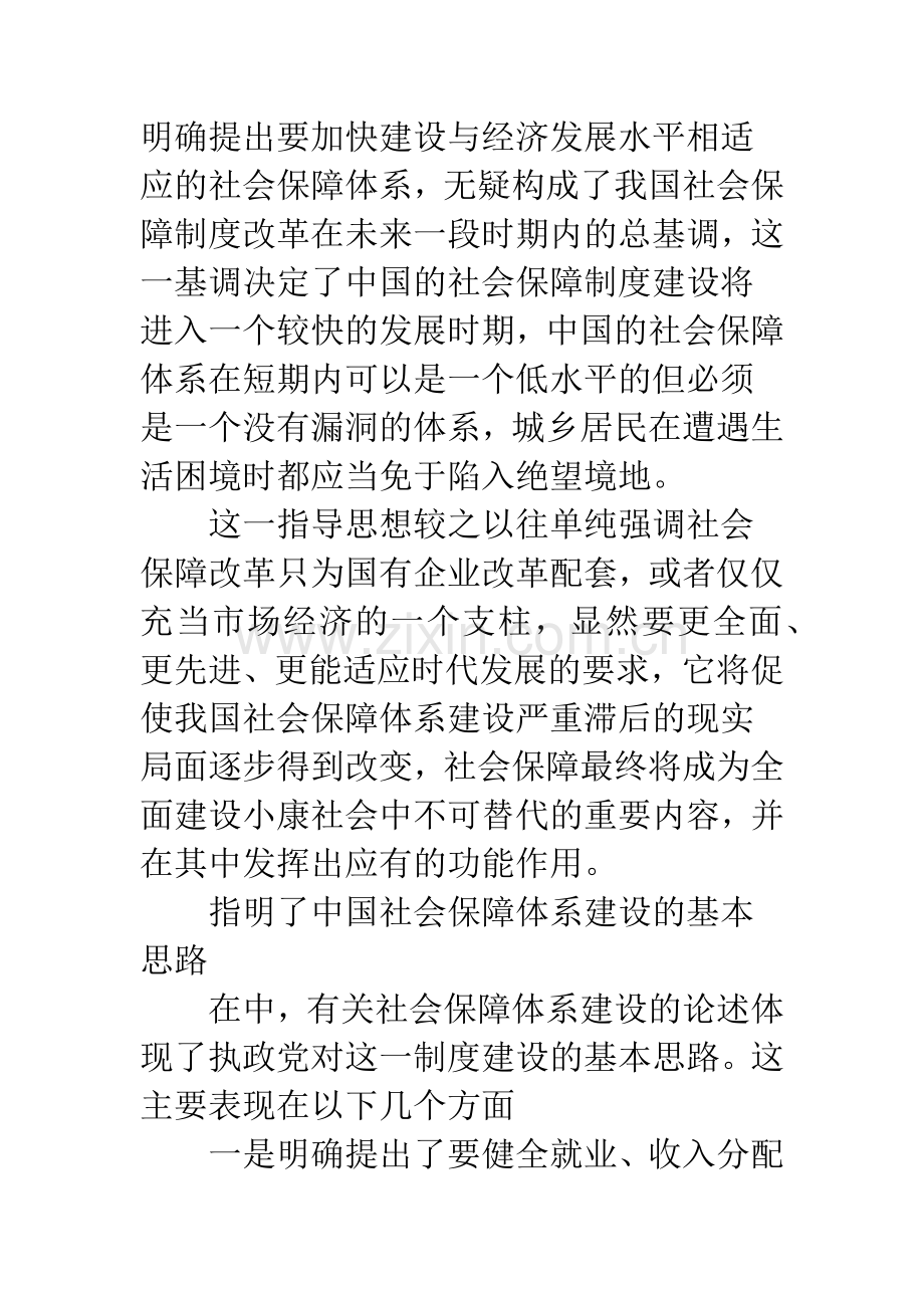 加快建设社会保障体系.docx_第3页