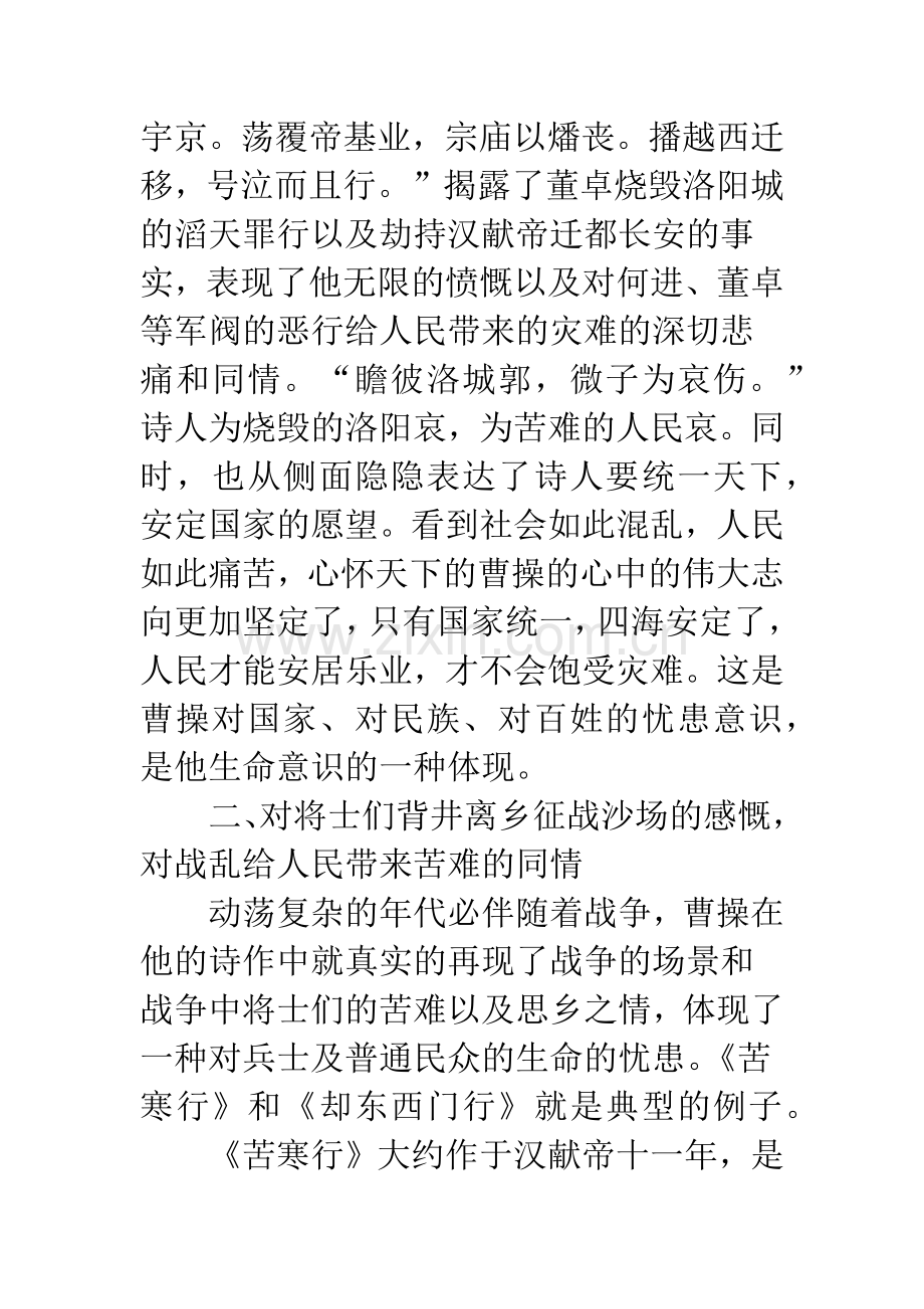 曹操诗歌中的生命意识.docx_第3页