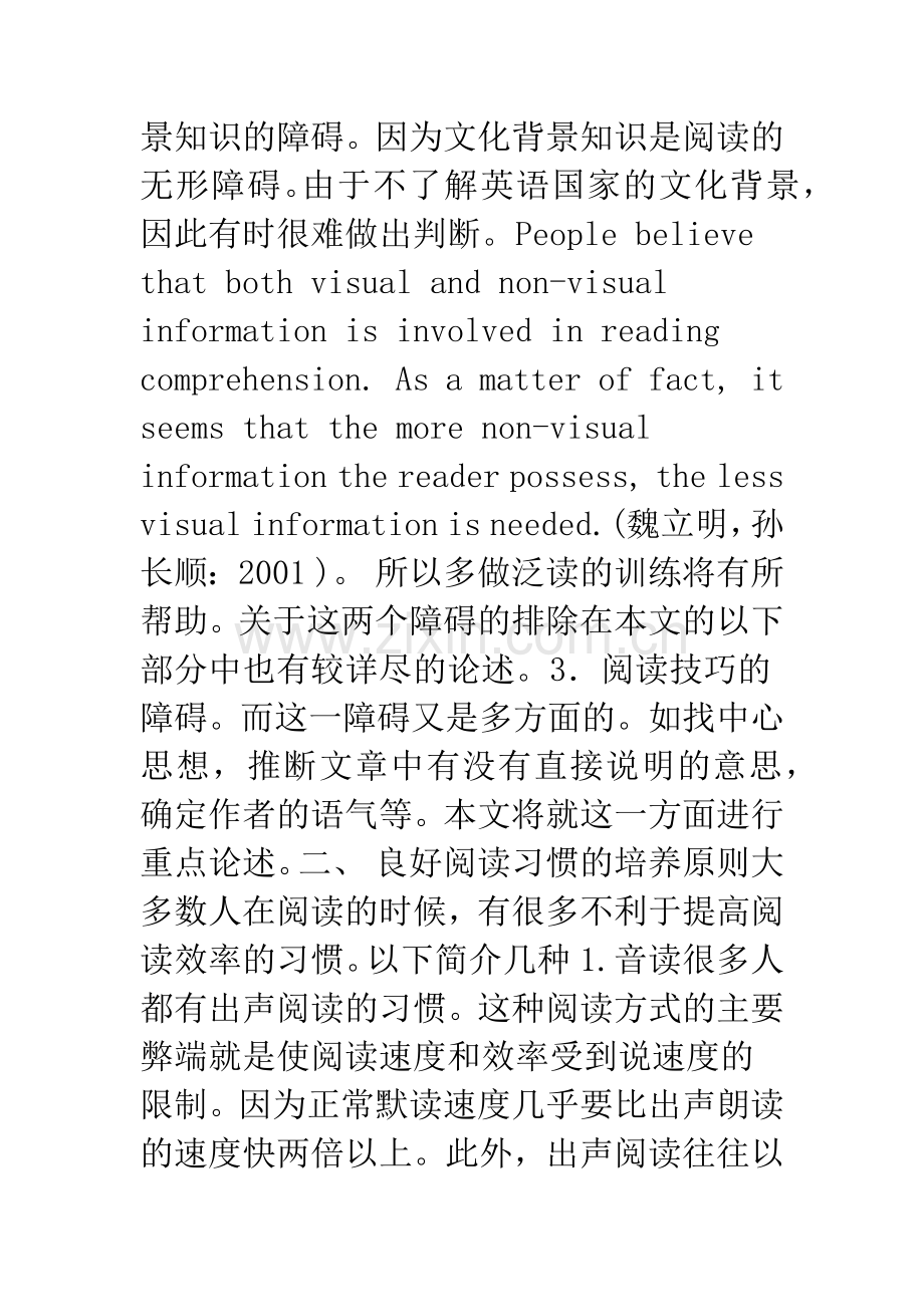 浅谈英语阅读的方法和技巧.docx_第2页