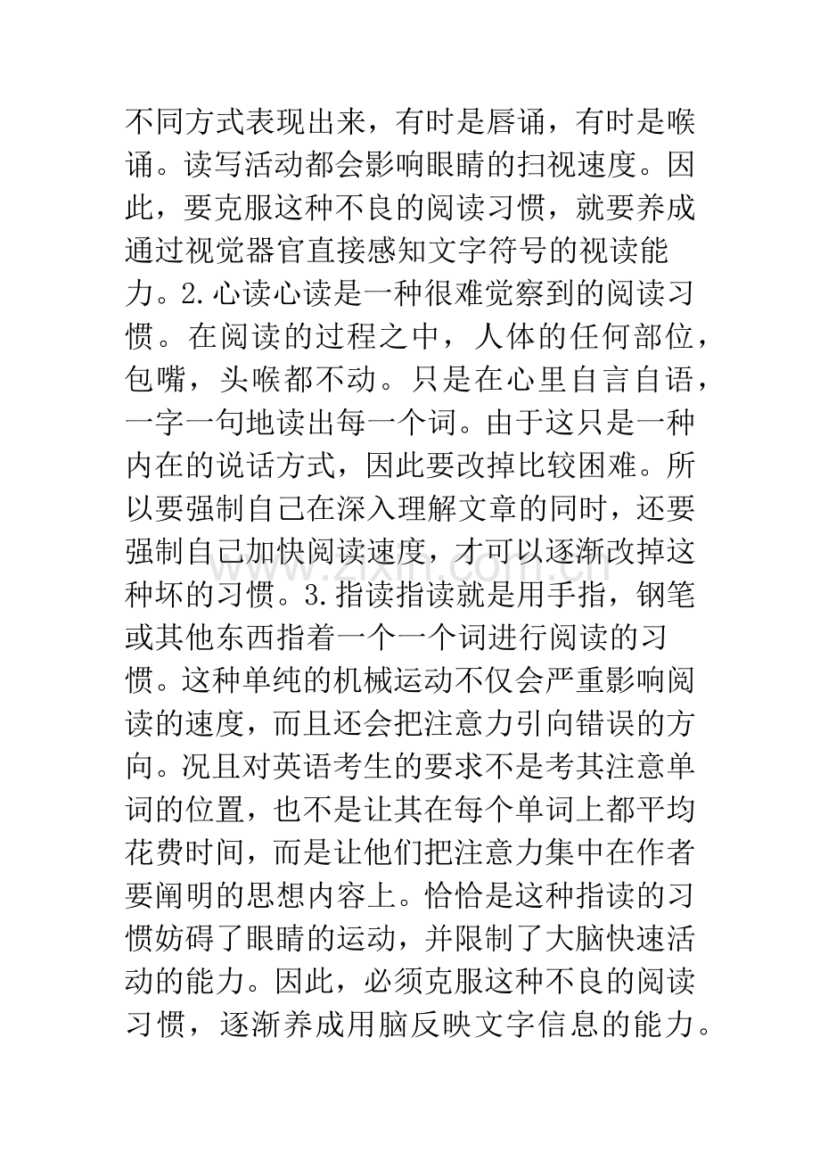 浅谈英语阅读的方法和技巧.docx_第3页