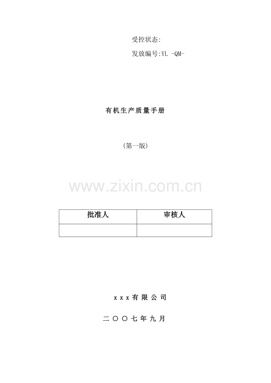 公司质量管理体系术语.doc_第2页