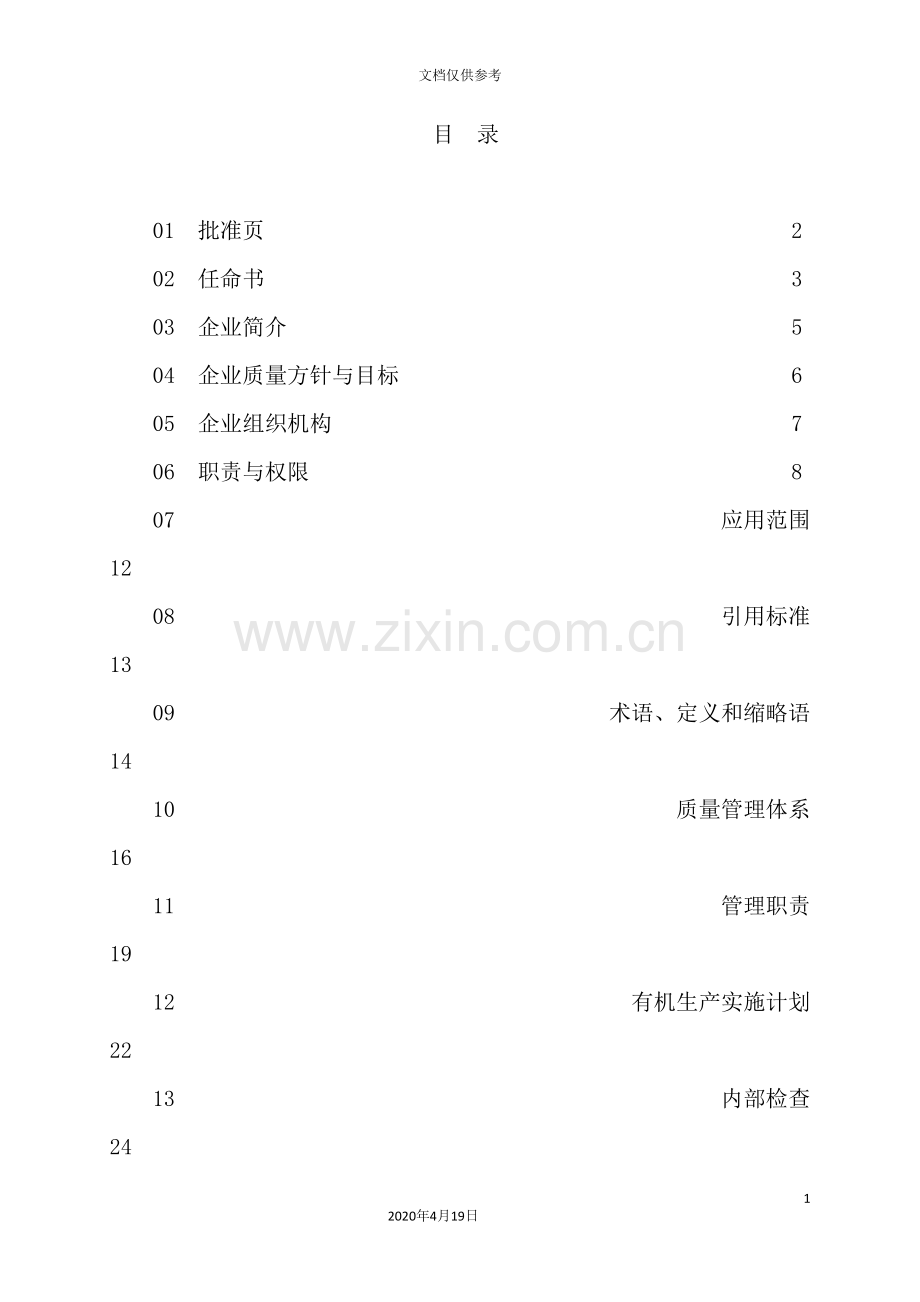 公司质量管理体系术语.doc_第3页