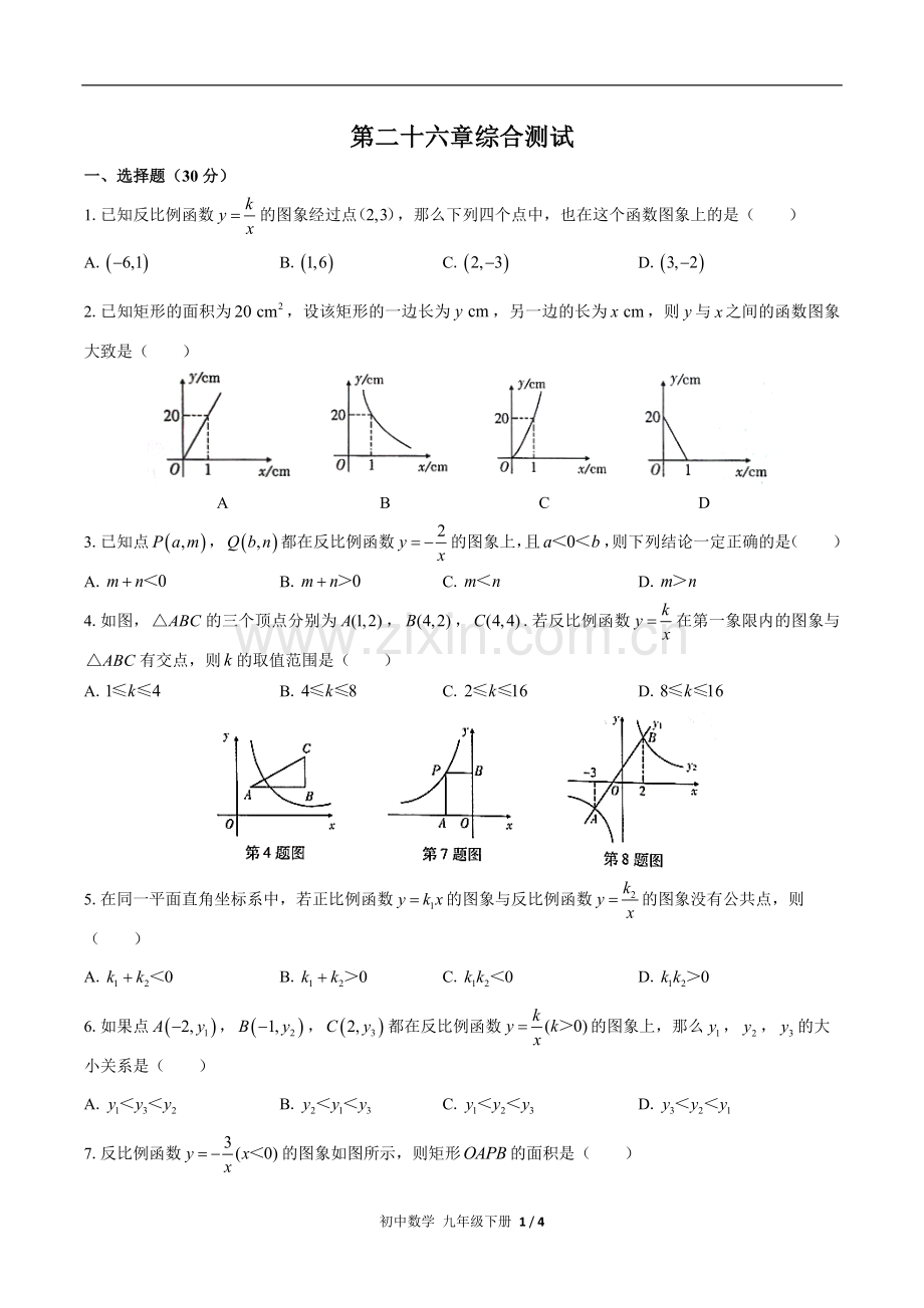 (人教版)初中数学九下-第二十六章综合测试02.docx_第1页