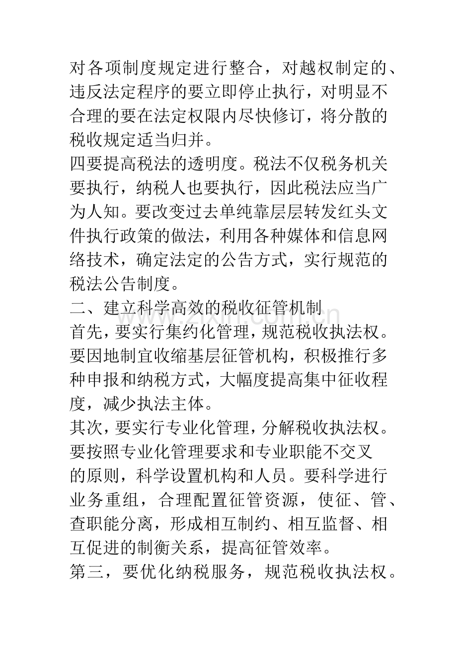 建立健全税收管理机制.docx_第2页