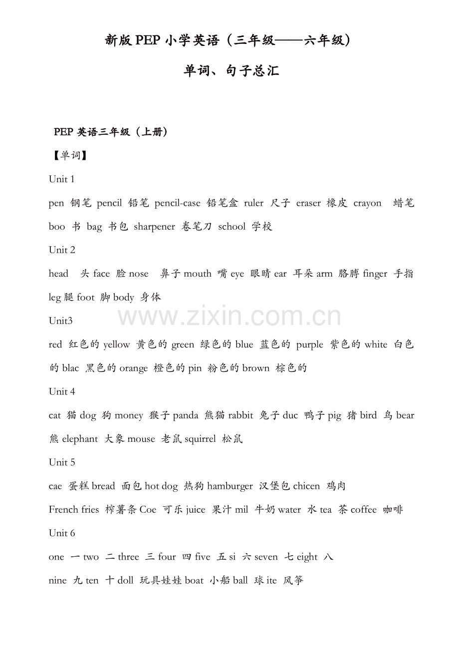 (人教pep版)小学六年级英语毕业考试：三年级到六年级单词、句子(2).pdf_第1页