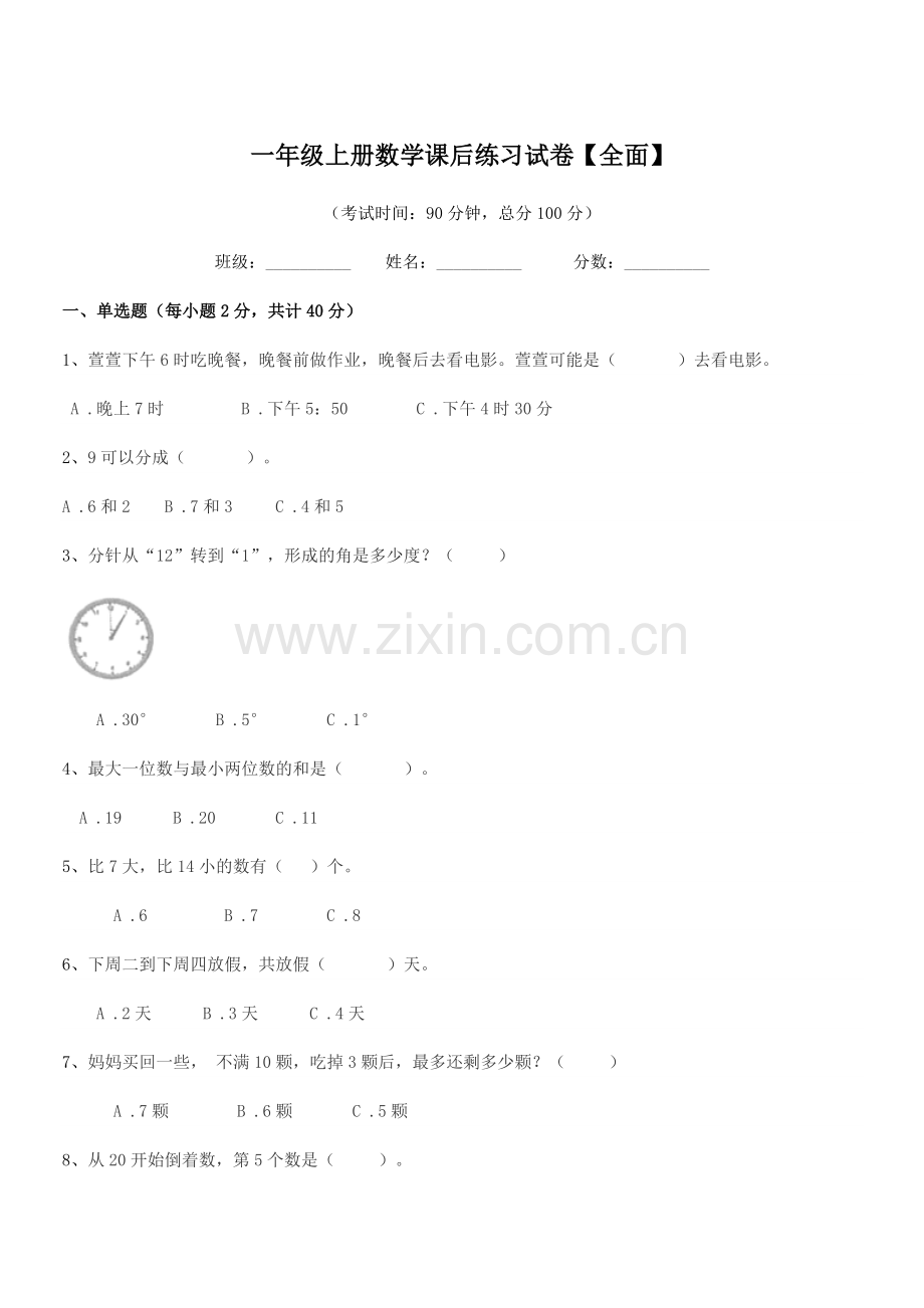 2019年度苏教版一年级上册数学课后练习试卷【全面】.docx_第1页