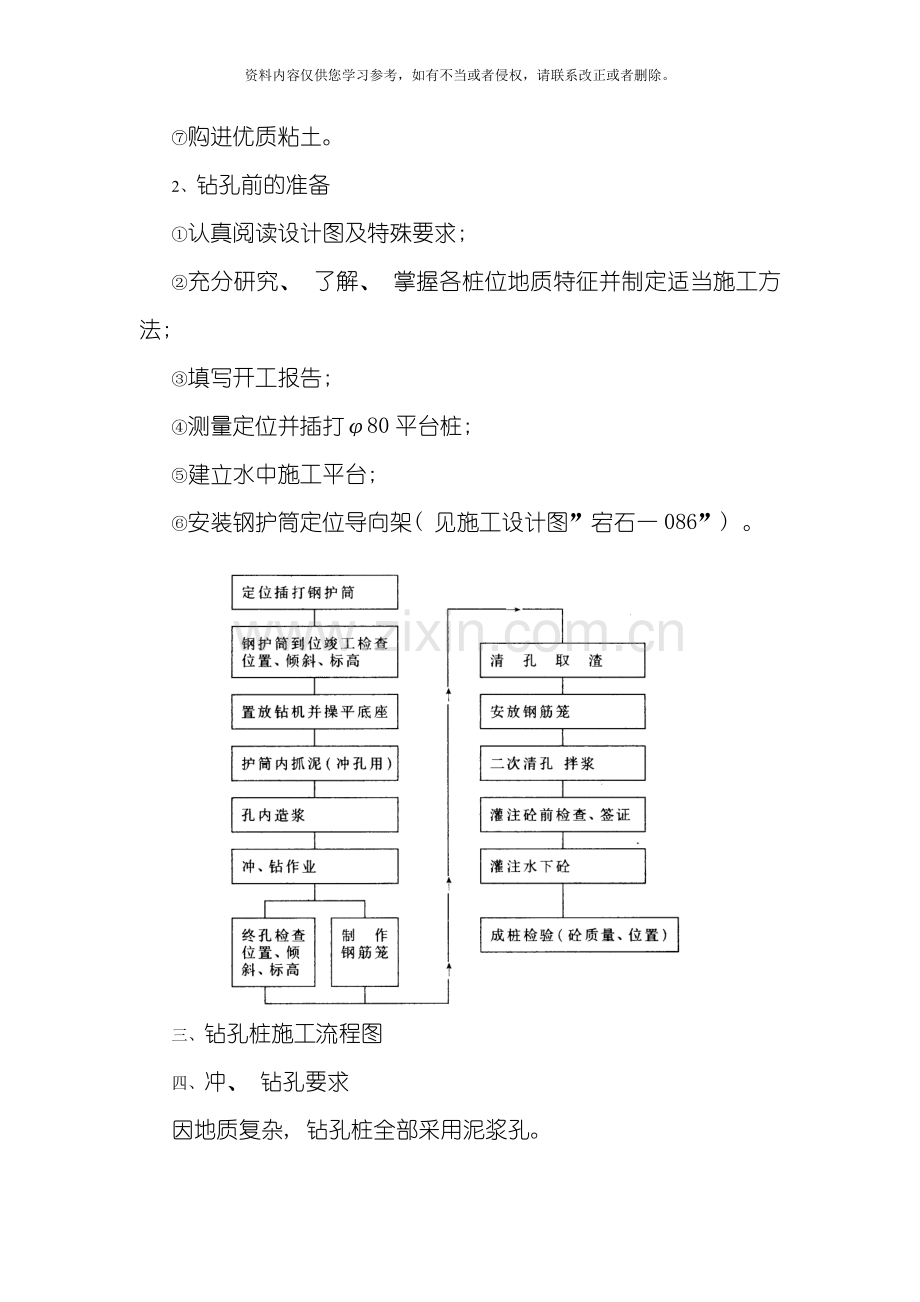 宕石大桥边墩桩基施工工艺模板.doc_第3页