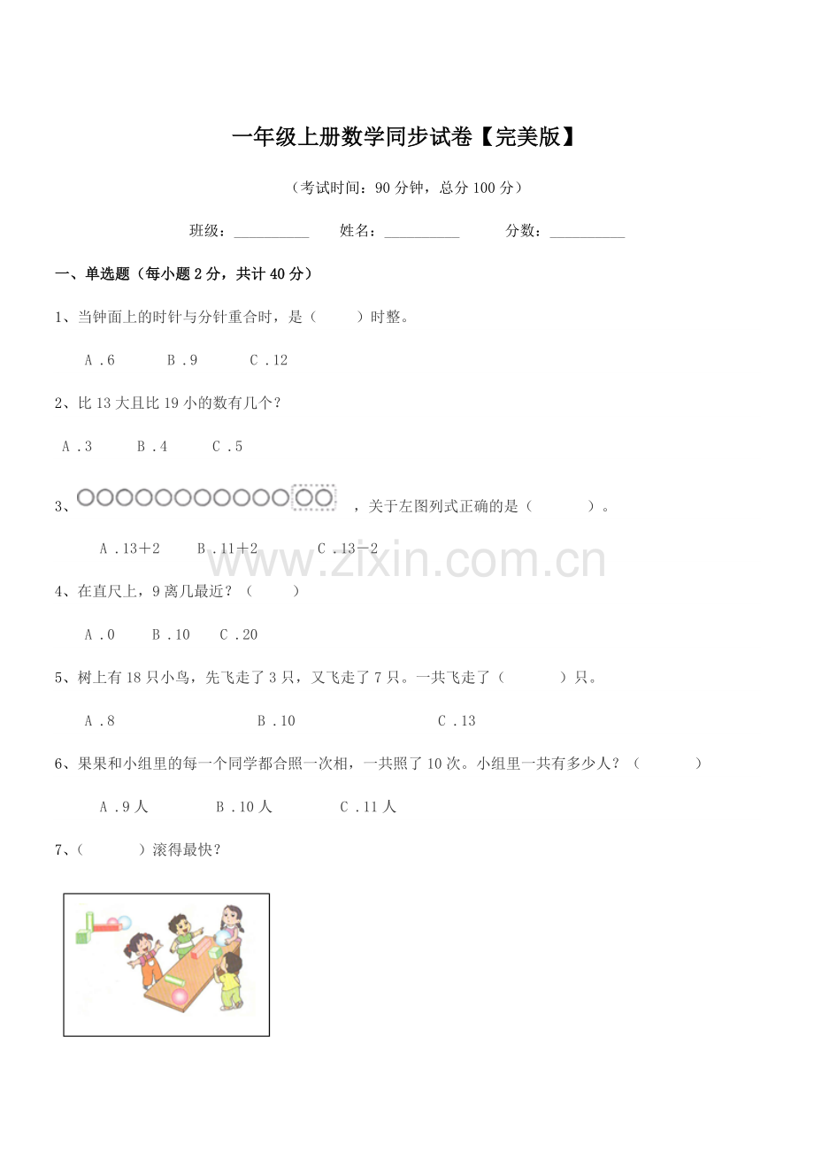 2018年度苏科版一年级上册数学同步试卷【完美版】.docx_第1页