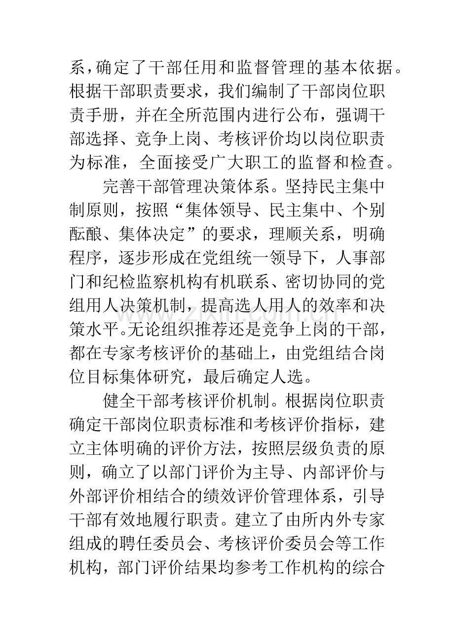 单位人事报告材料.docx_第2页