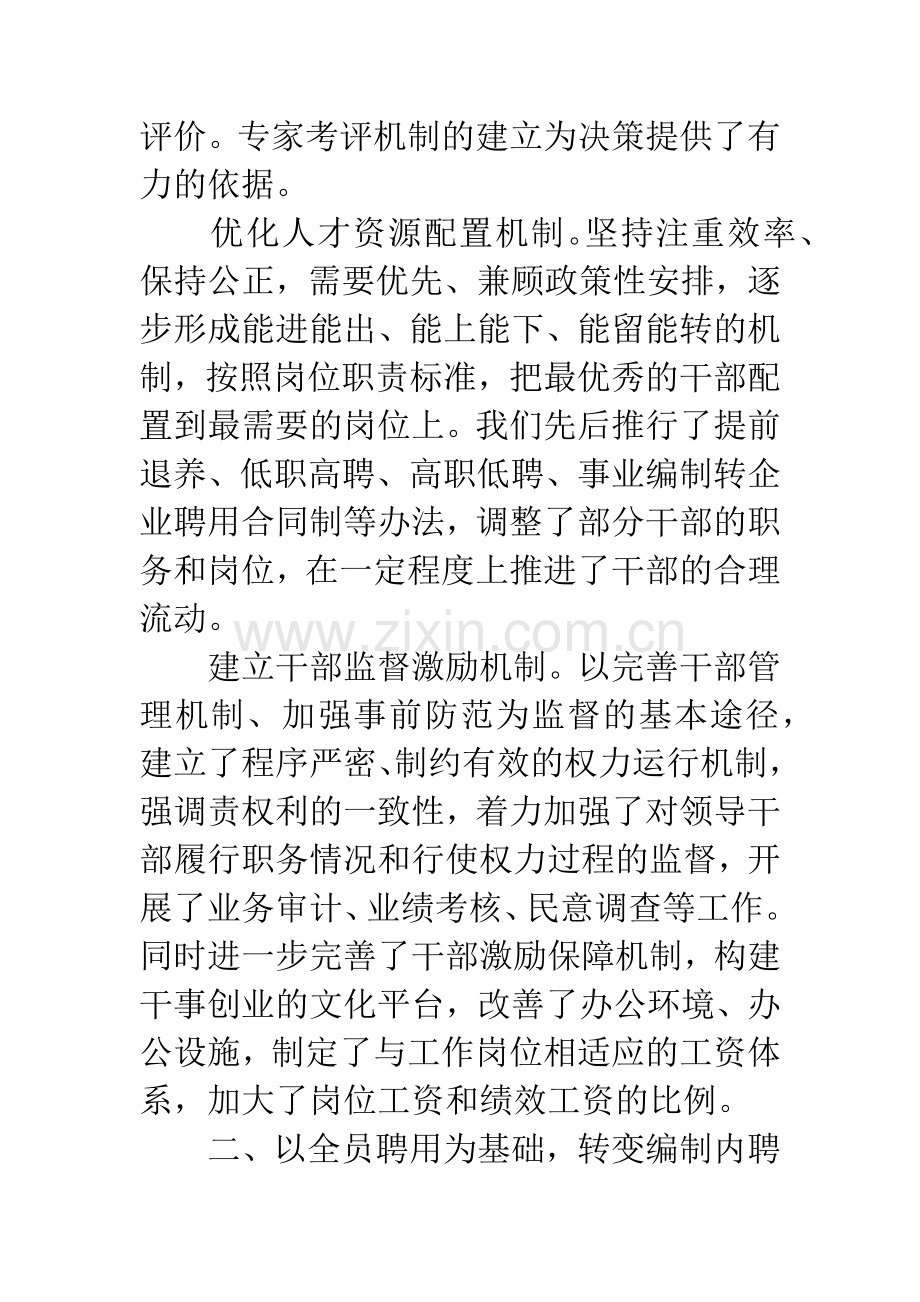 单位人事报告材料.docx_第3页