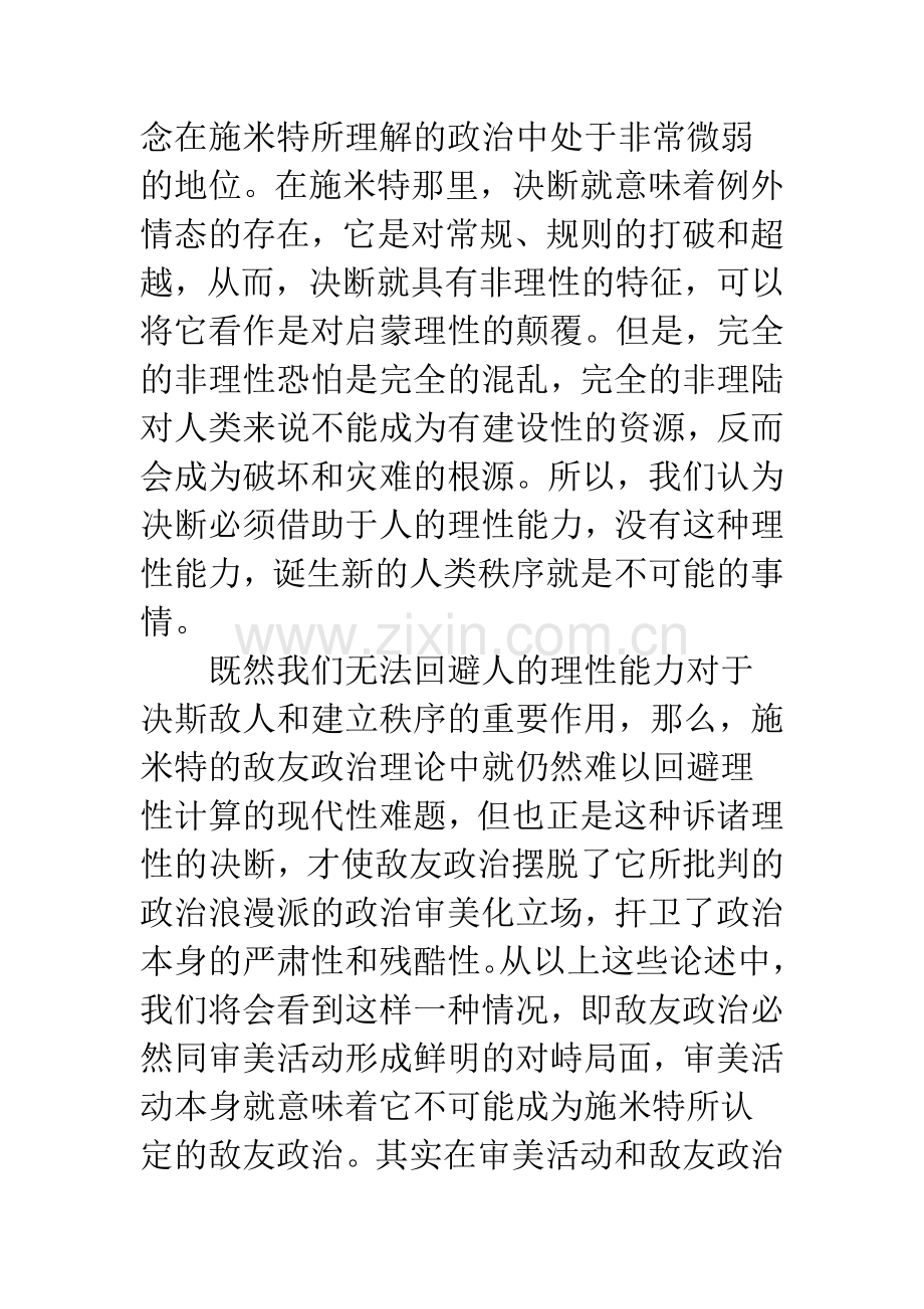 浅谈在现实政治与理想政治之间.docx_第2页