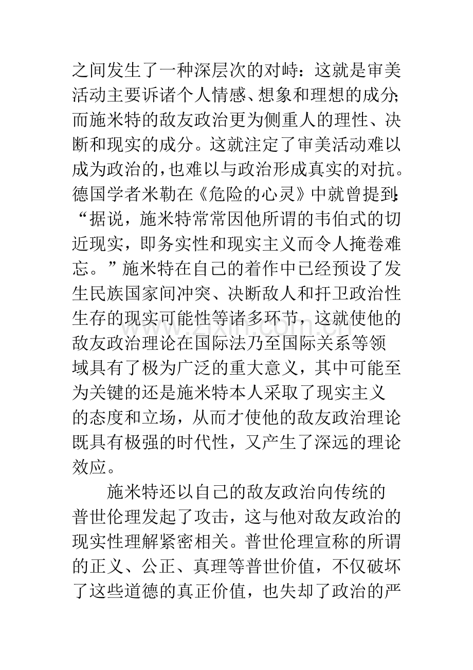 浅谈在现实政治与理想政治之间.docx_第3页