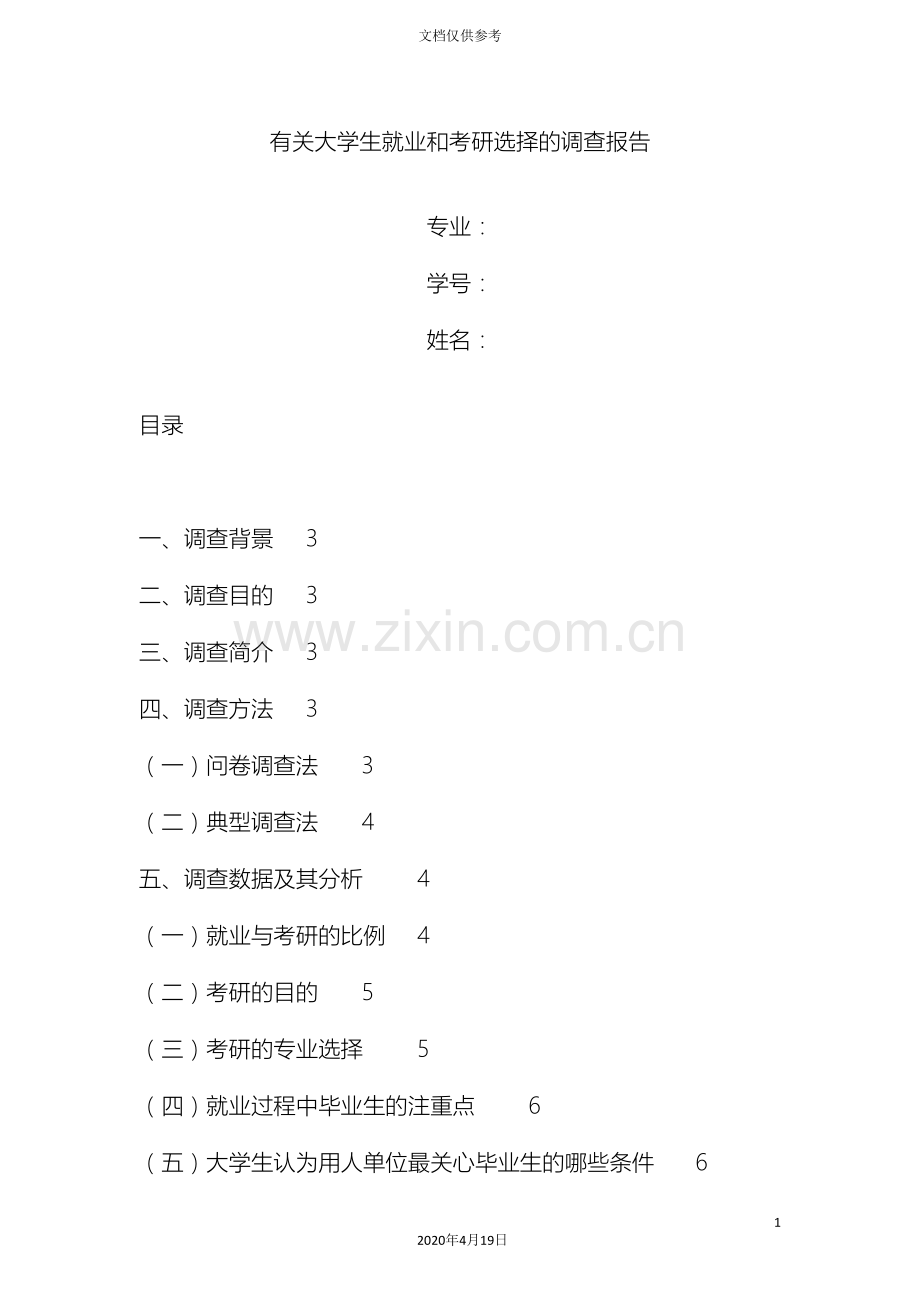 有关大学生就业和考研选择的调查报告范本.doc_第2页