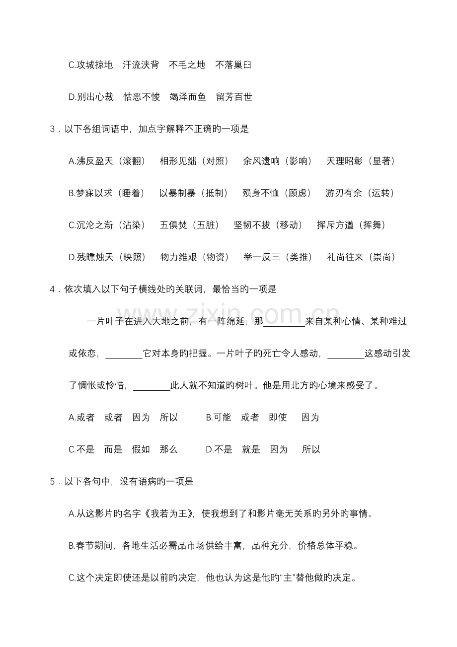 江苏对口单招苏南五市单招二模卷语文.doc_第2页