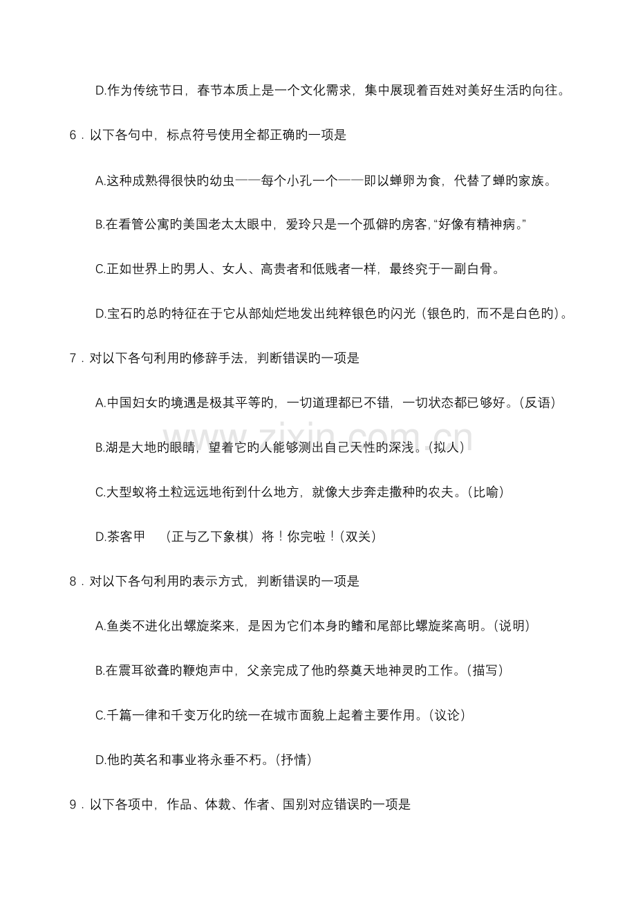 江苏对口单招苏南五市单招二模卷语文.doc_第3页