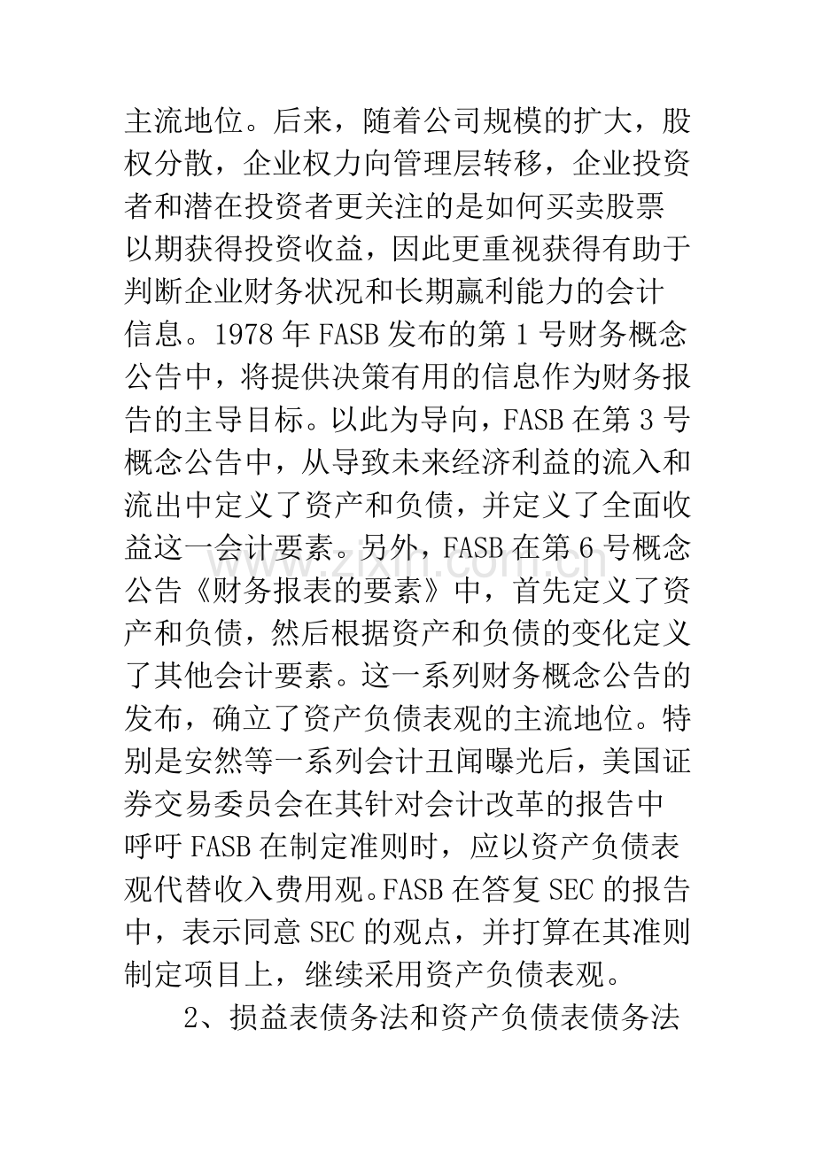 资产负债表债务法的涵义和动因分析.docx_第3页