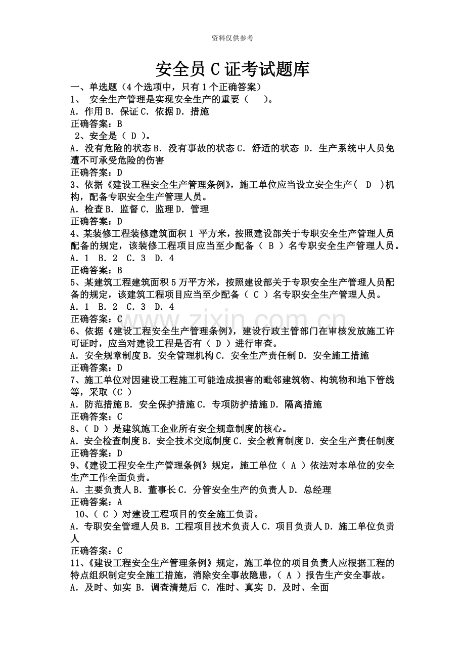 安全员C证考试题库.docx_第2页