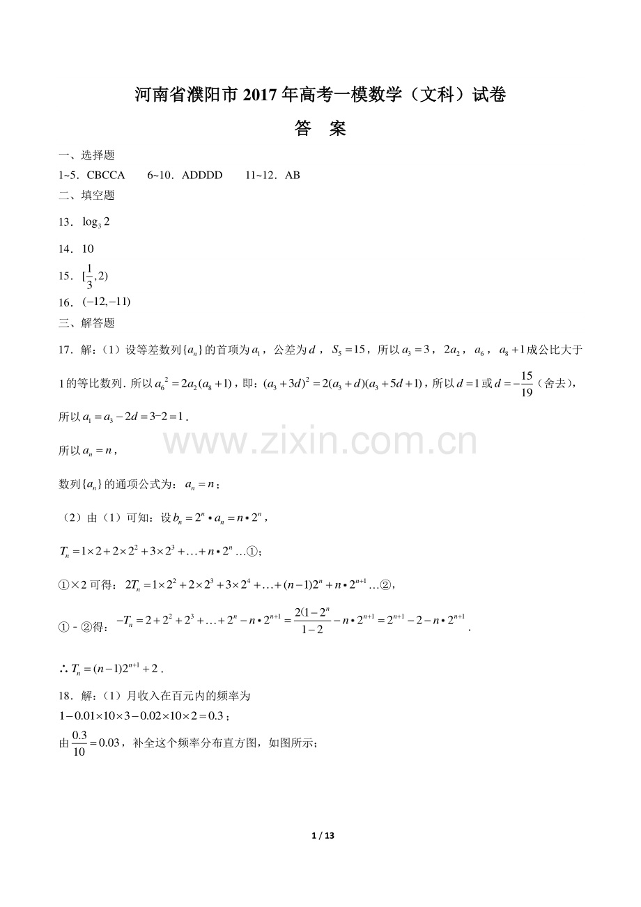 【河南省濮阳】2017学年高考一模数学年(文科)试题.pdf_第1页