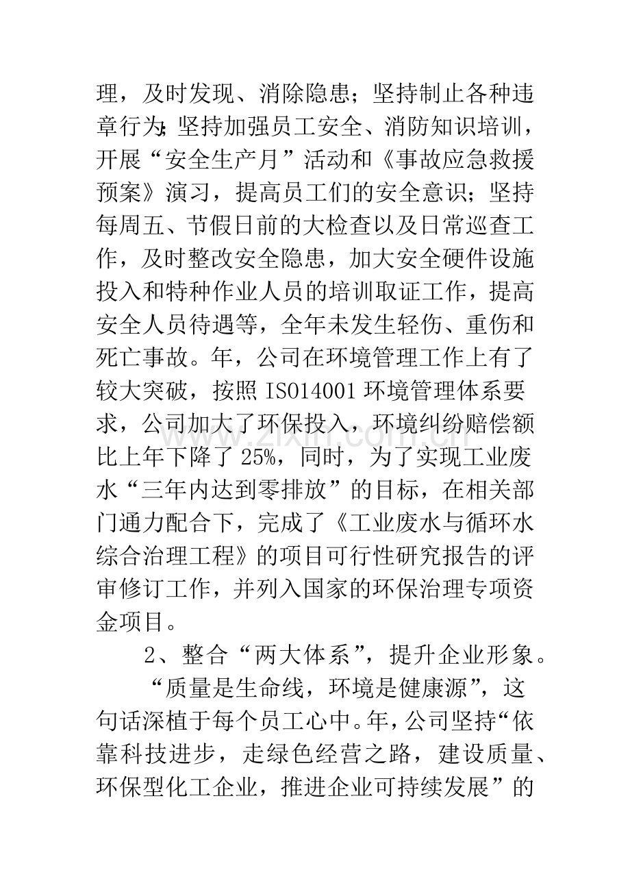 化工企业年度工作报告.docx_第2页