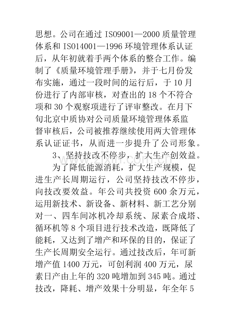 化工企业年度工作报告.docx_第3页